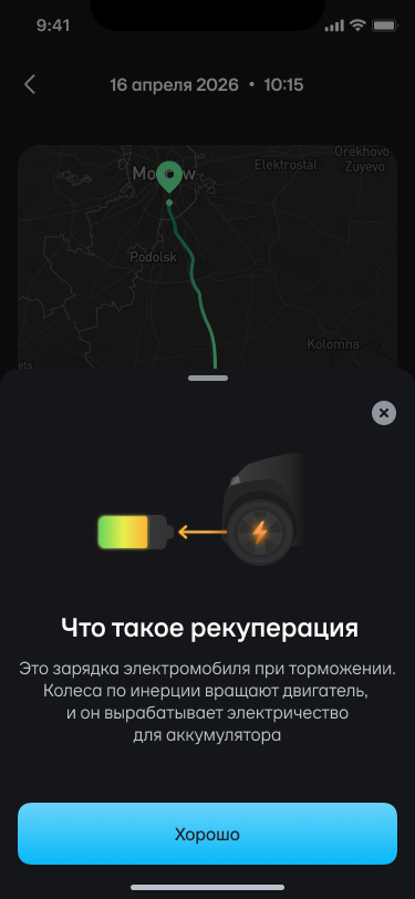 Шторка из приложения «Я — Атом» про рекуперацию