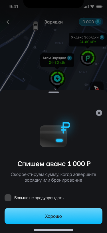 Шторка из приложения «Я — Атом» с предупреждением о списании аванса