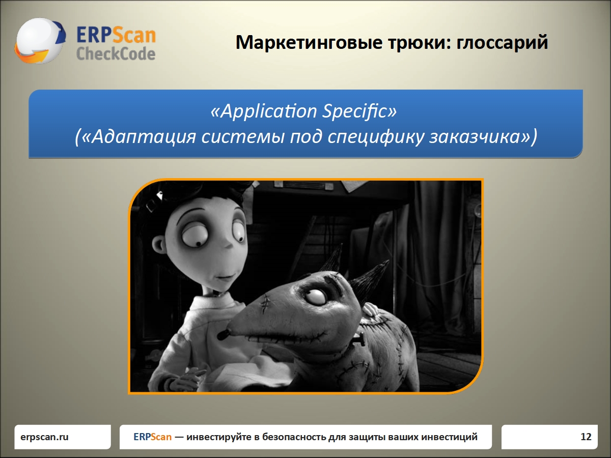 Кадр из мультика «Франкенвини» с подписью: «Адаптация системы под специфику заказчика»