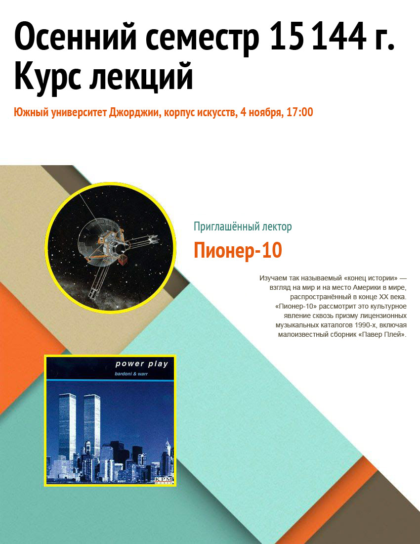 Анонс лекций 10 в переводе