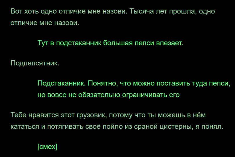 Диалог про подпепсятник в переводе